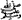 fullsize